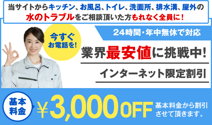 業界最安値に挑戦中！インターネット限定割引