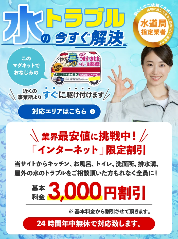 水のトラブル今すぐ解決